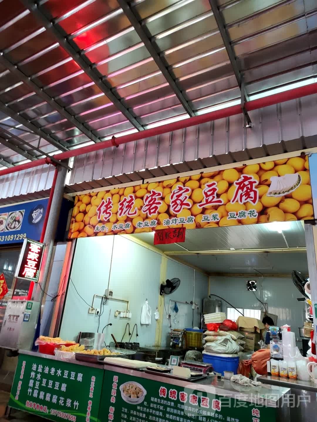 传统客家豆腐(龙海路店)