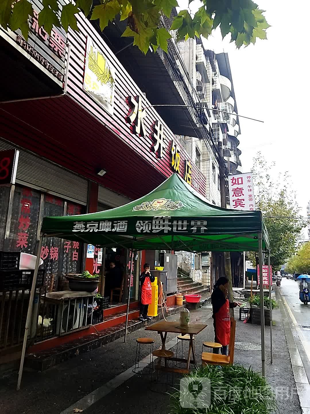 水井饭店(四川省仪陇县物资局西南)