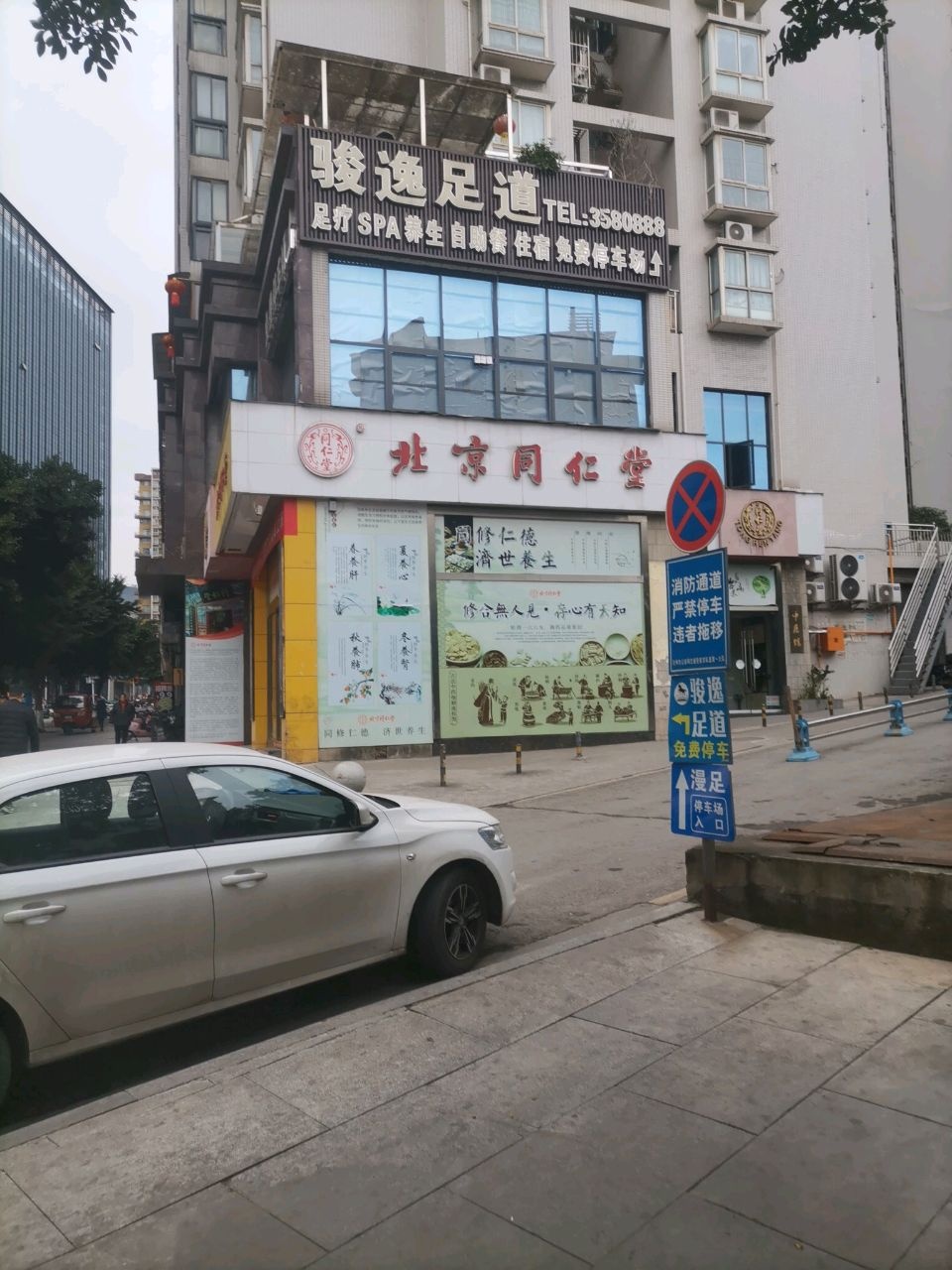 骏逸足道·按摩SPA·自助餐(达州店)