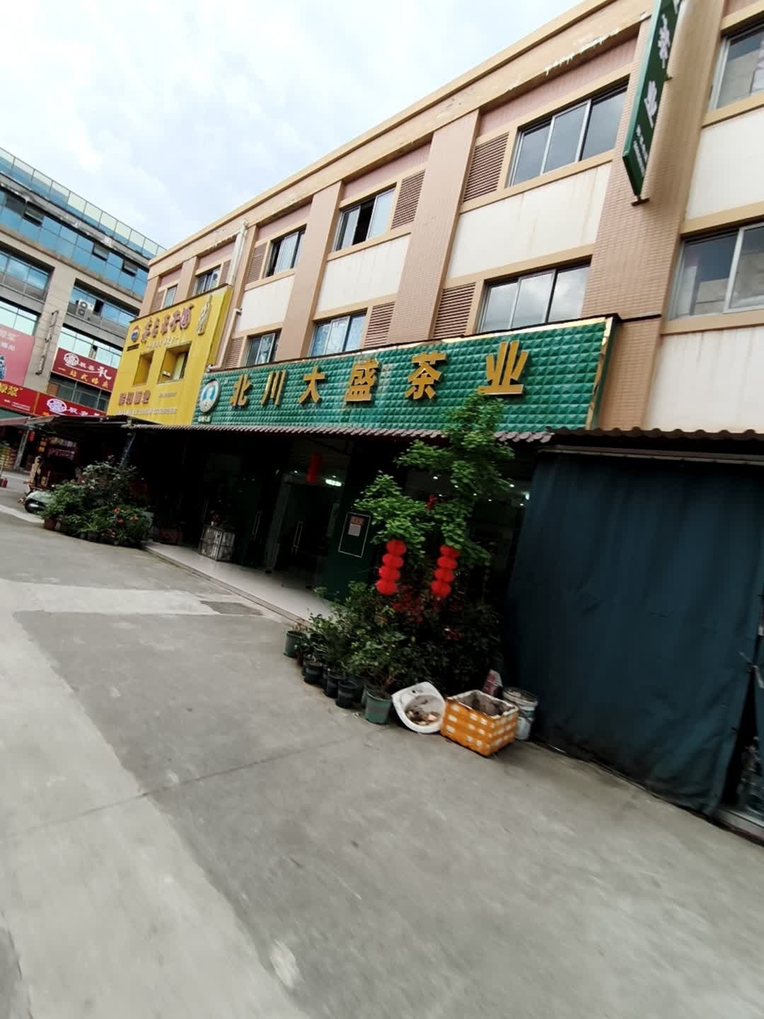北川大盛茶业(天泰店)