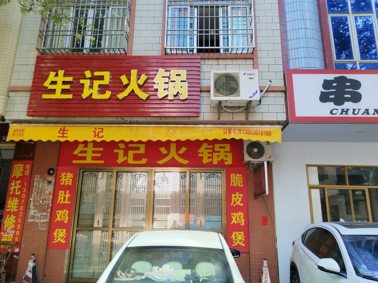 生记火锅·猪肚鸡