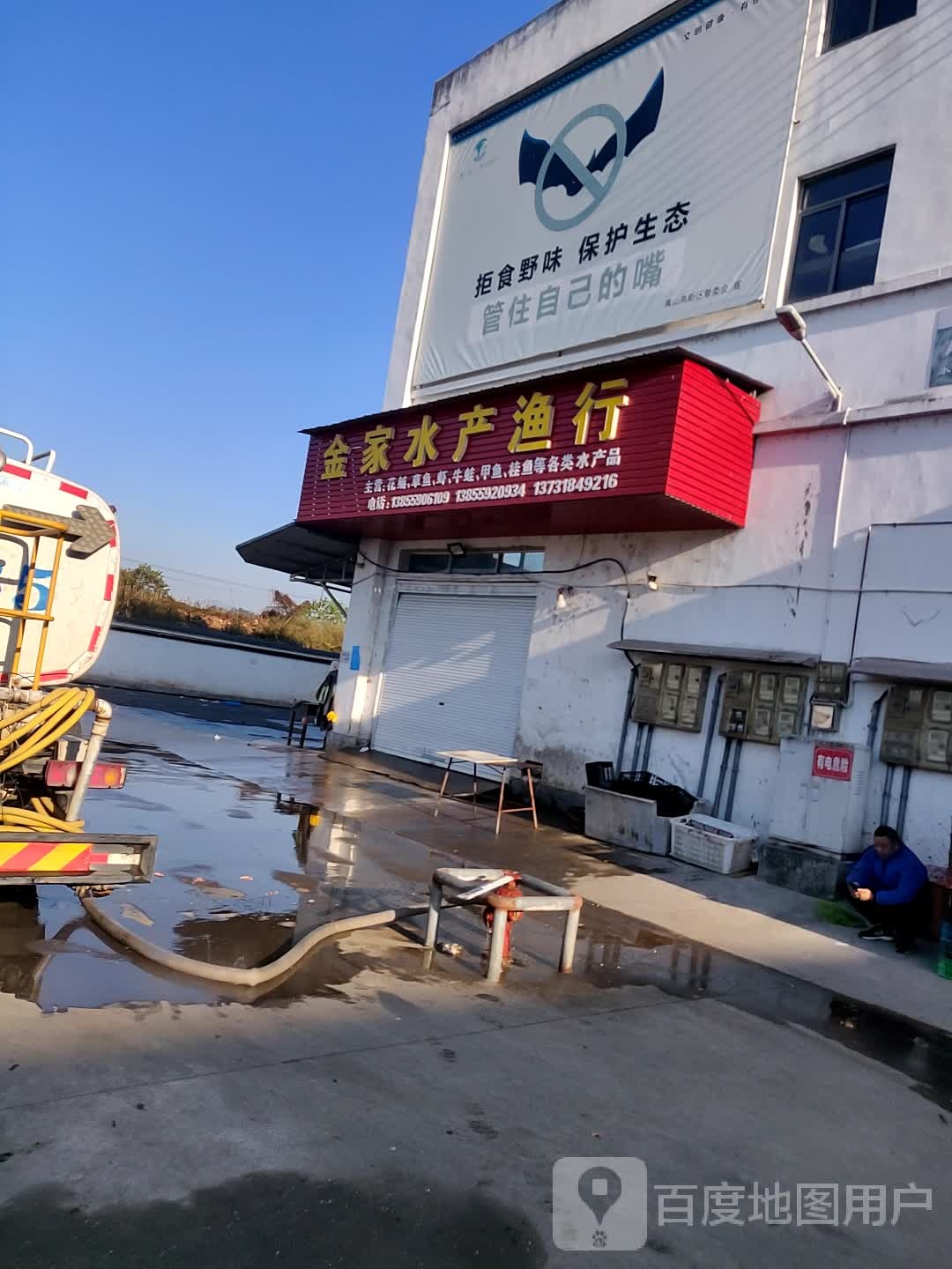 金嘉水产渔行