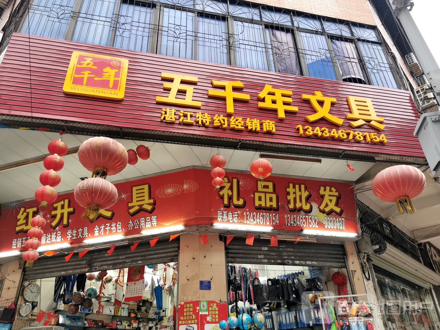 五千年文具(湛江特约经销商)