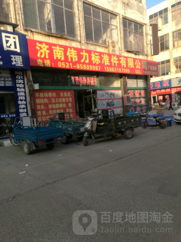 济南伟力标准件有限公司