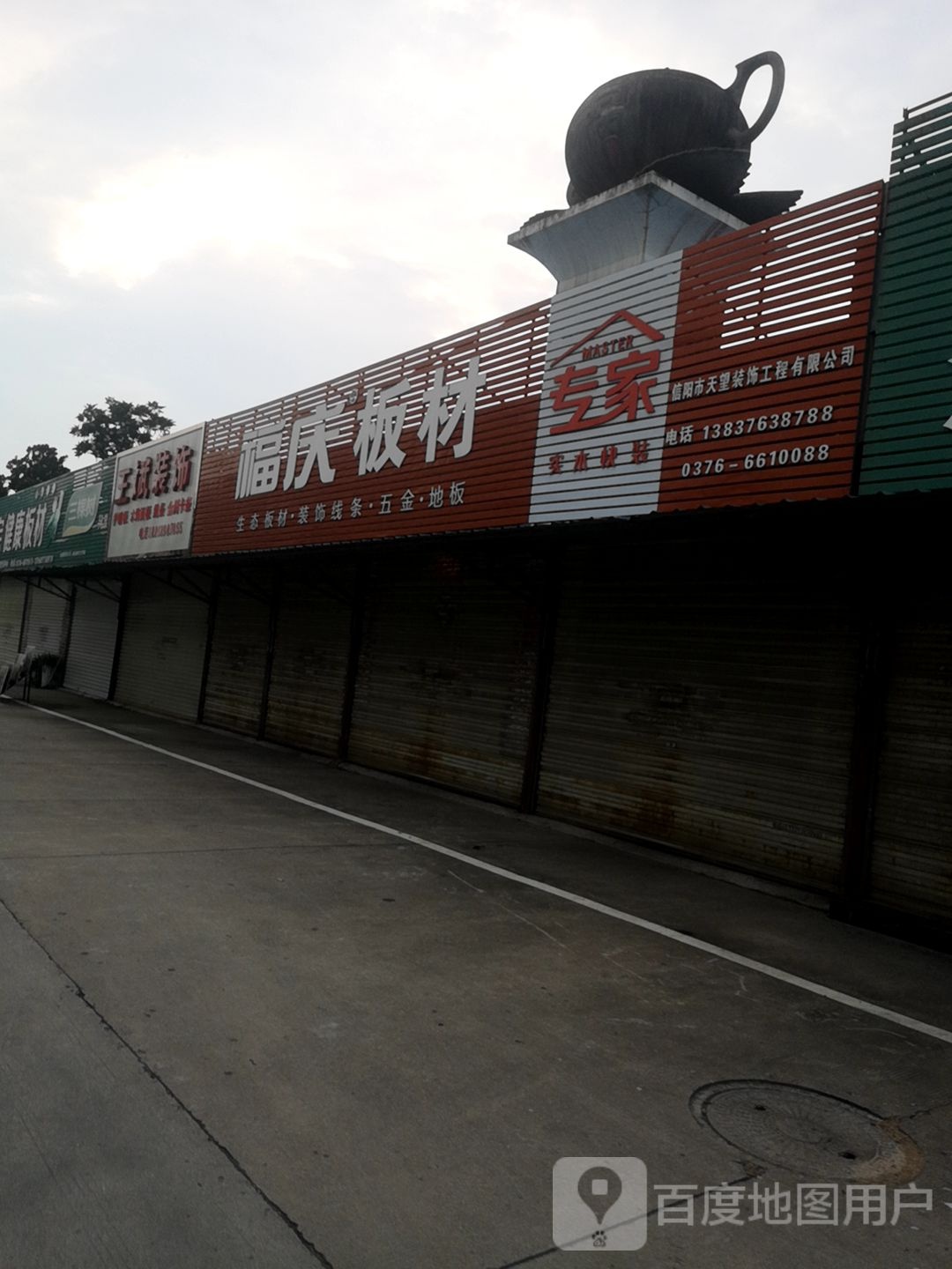 王斌相框(五星街店)