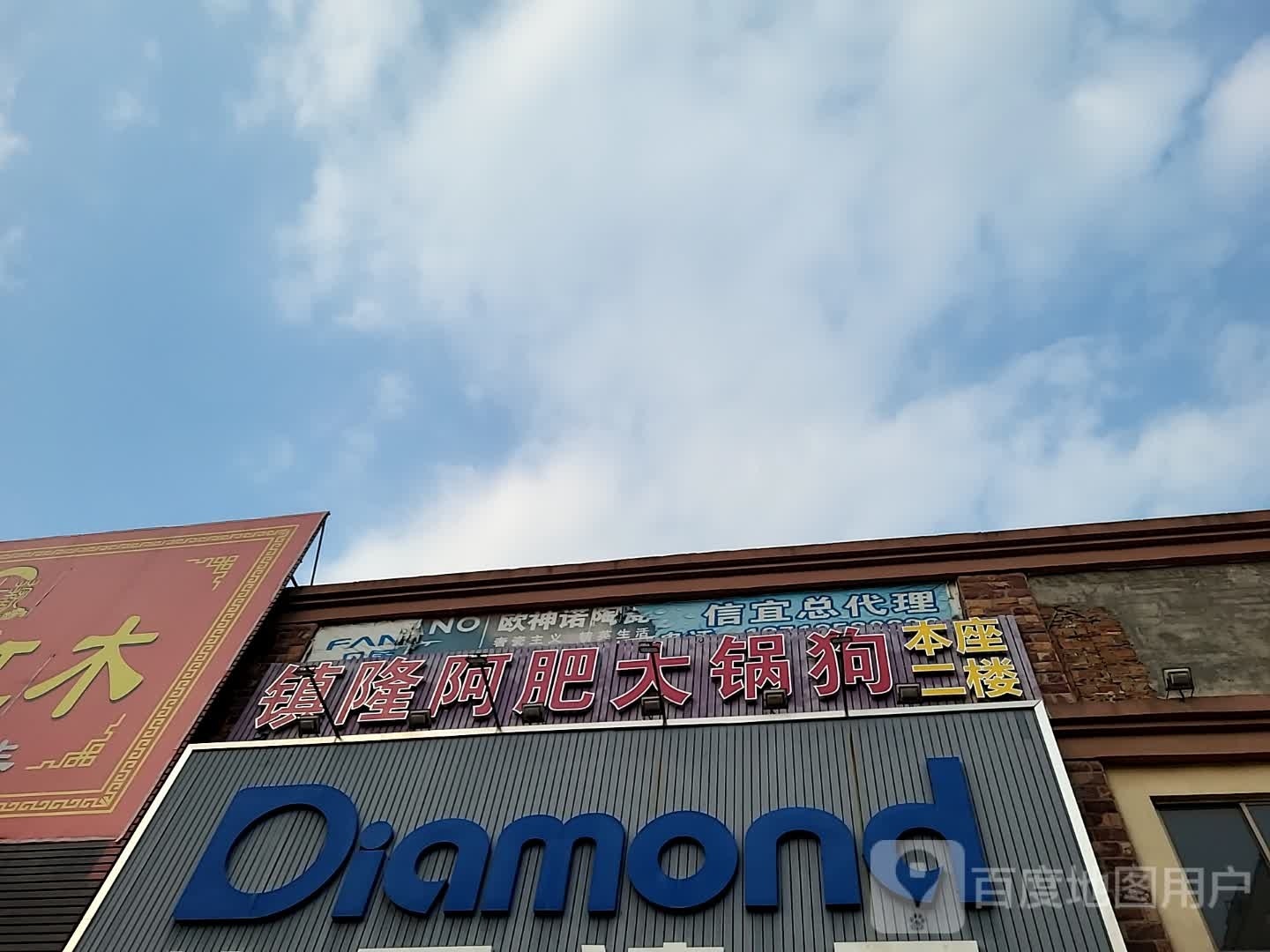 欧神诺陶瓷(吉祥路店)
