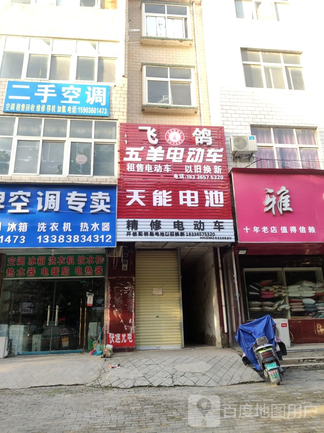 中牟县白沙镇五羊电动车(振兴路店)