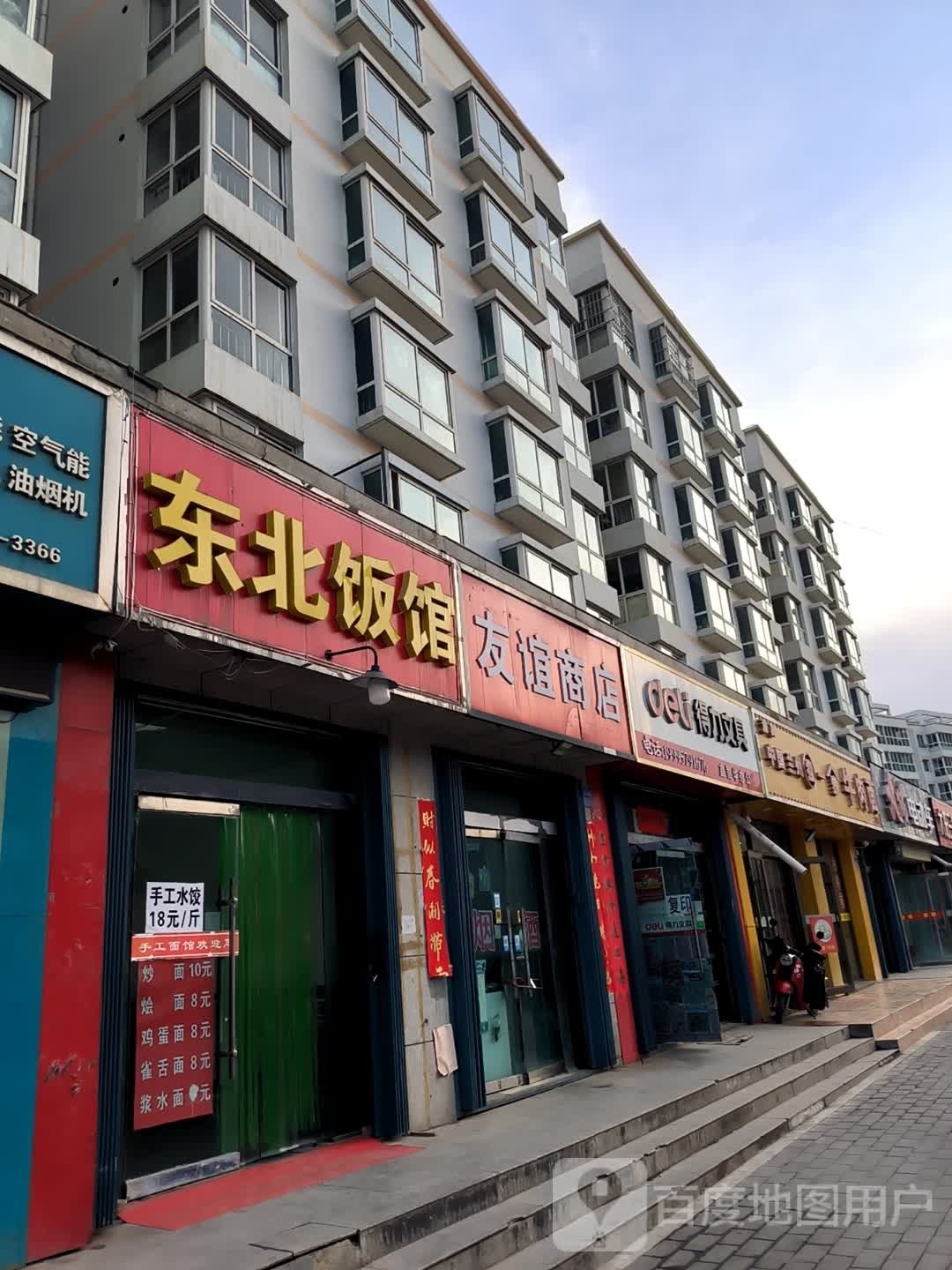 东北饭馆(宏通苑店)