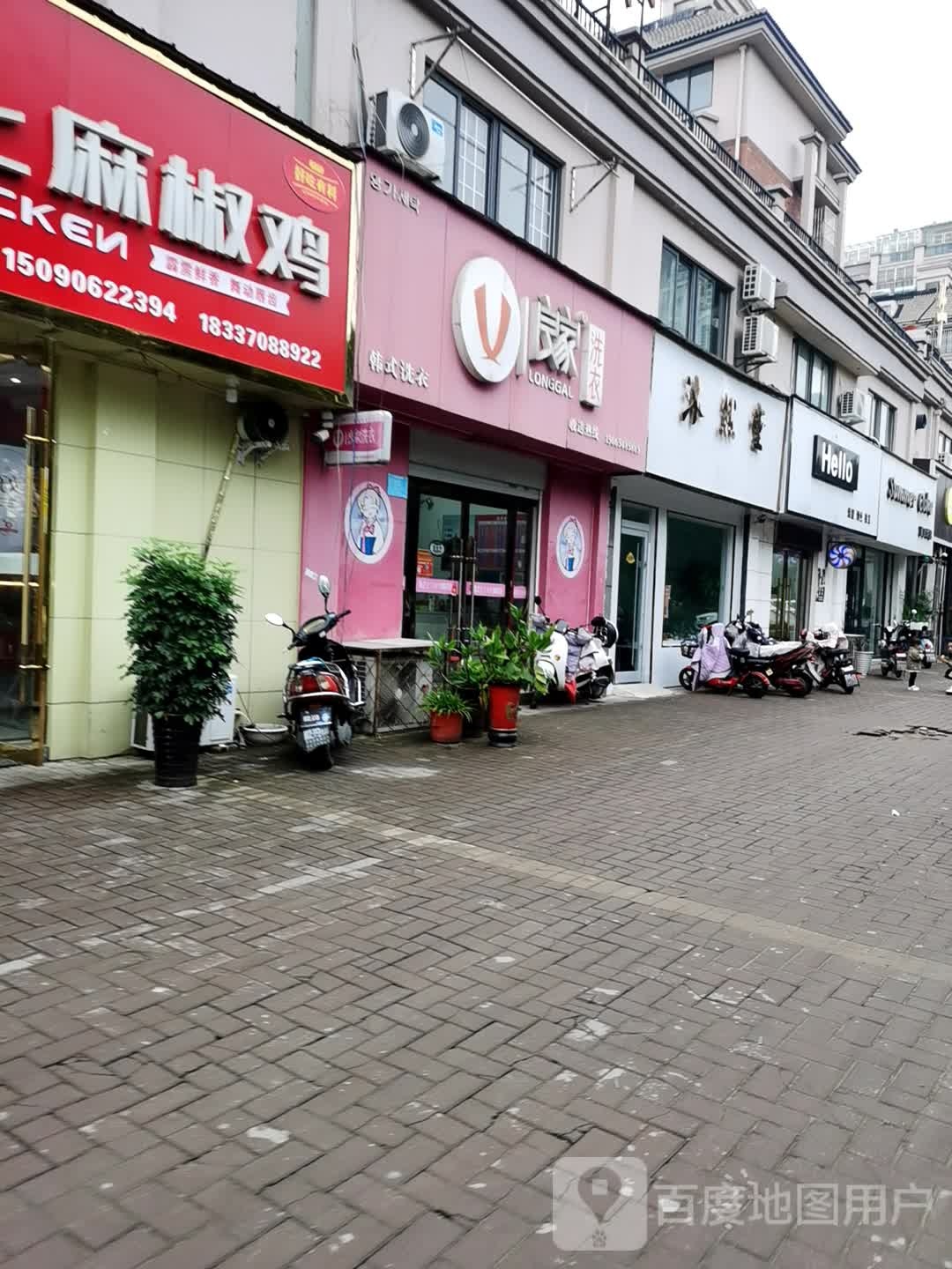 Hello造型潮色(嘉楼·香格里拉店(