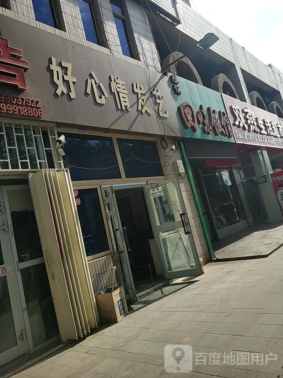 郝心情發(fā)藝