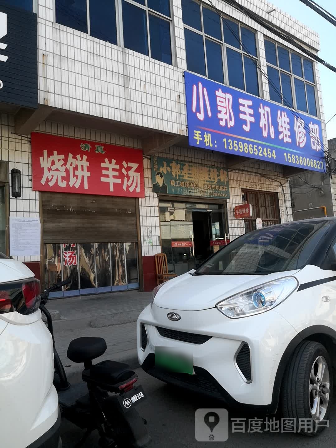 清真烧饼羊汤