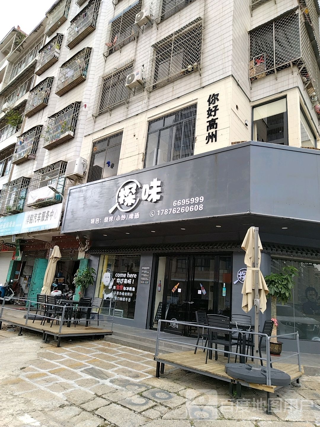 探味(明珠雅苑店)
