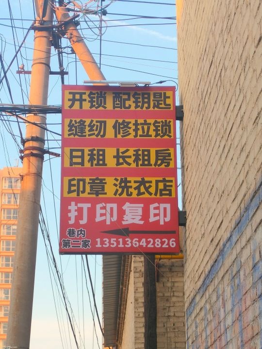 西贾钥匙匠