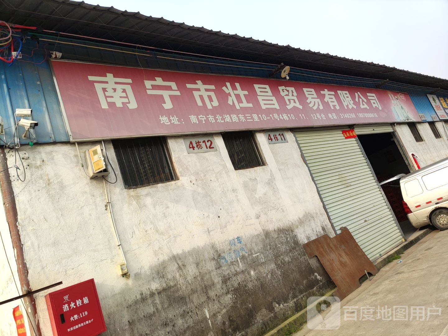 南宁市壮昌开锁公司