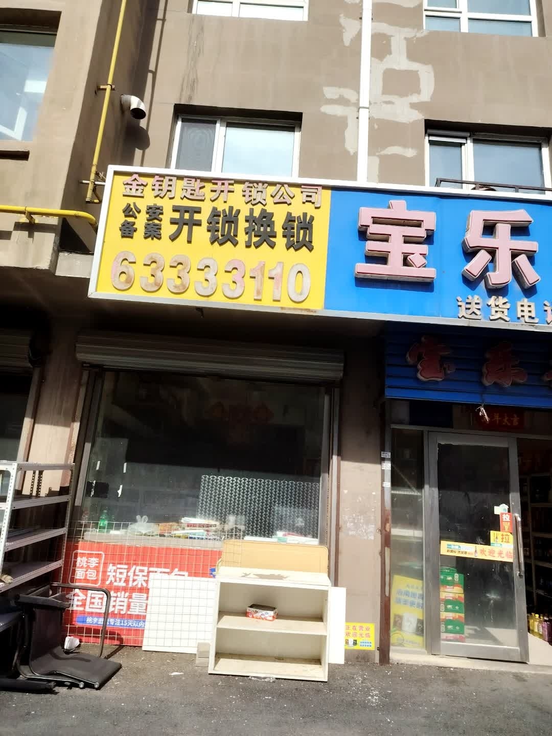 金钥匙开锁公司