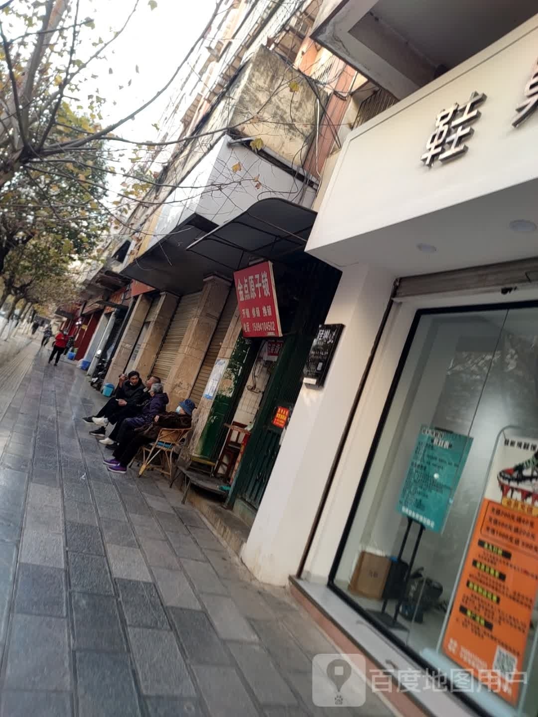 金点原子锁(胜利路店)