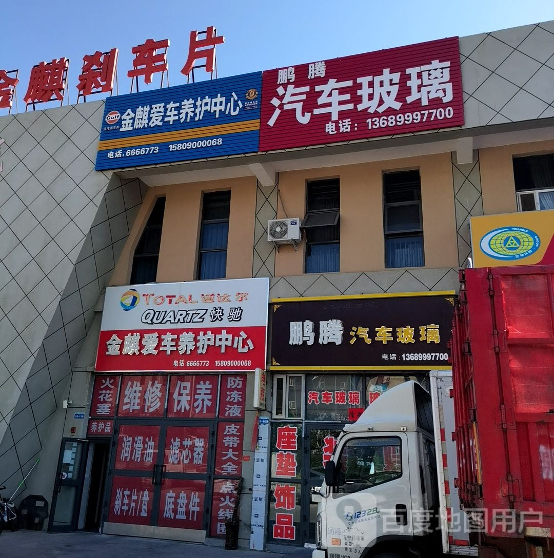 金麒刹车片(纵一路店)