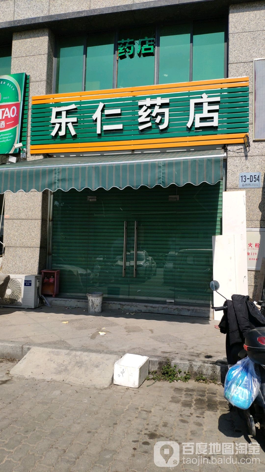 乐园药店