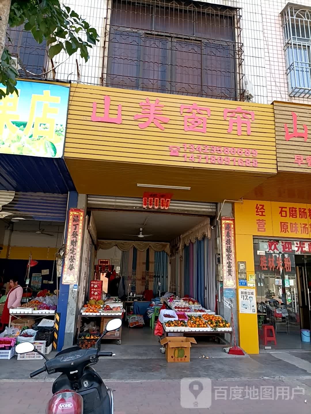山美窗帘