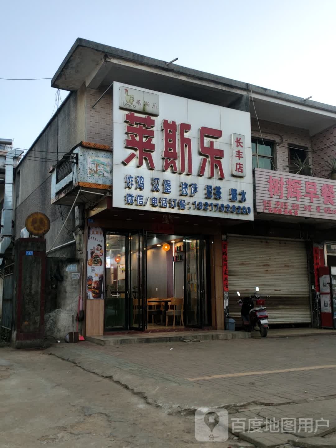 莱斯乐