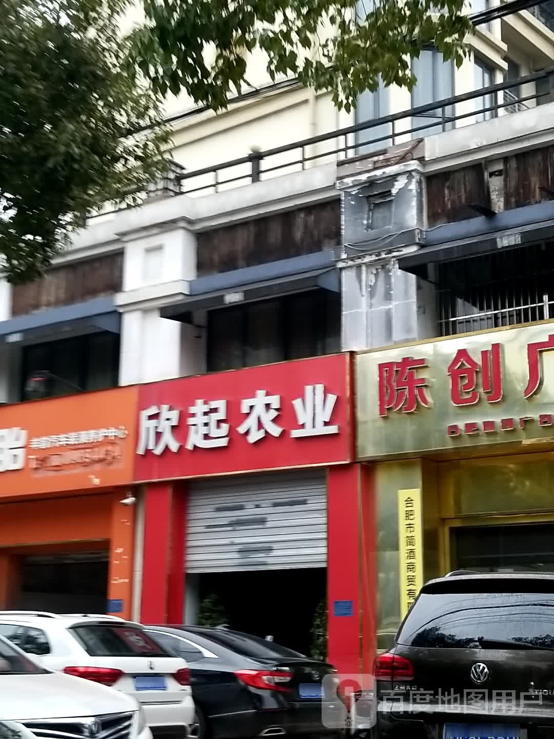 欣起农业