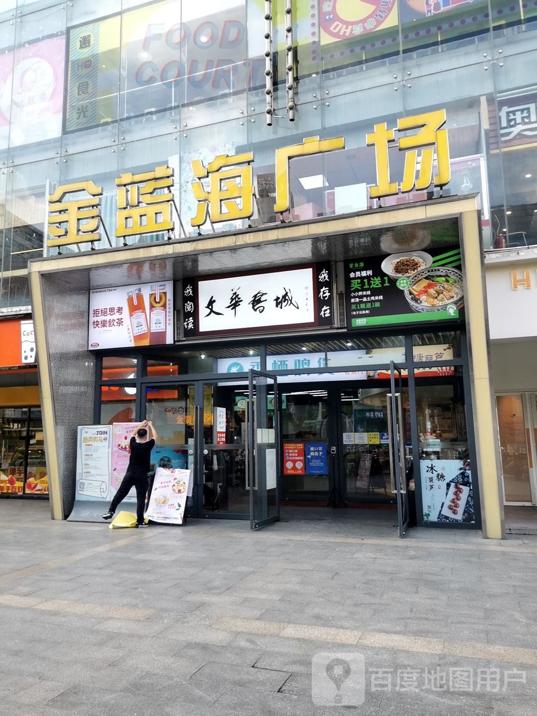 文华书城(五邑店)