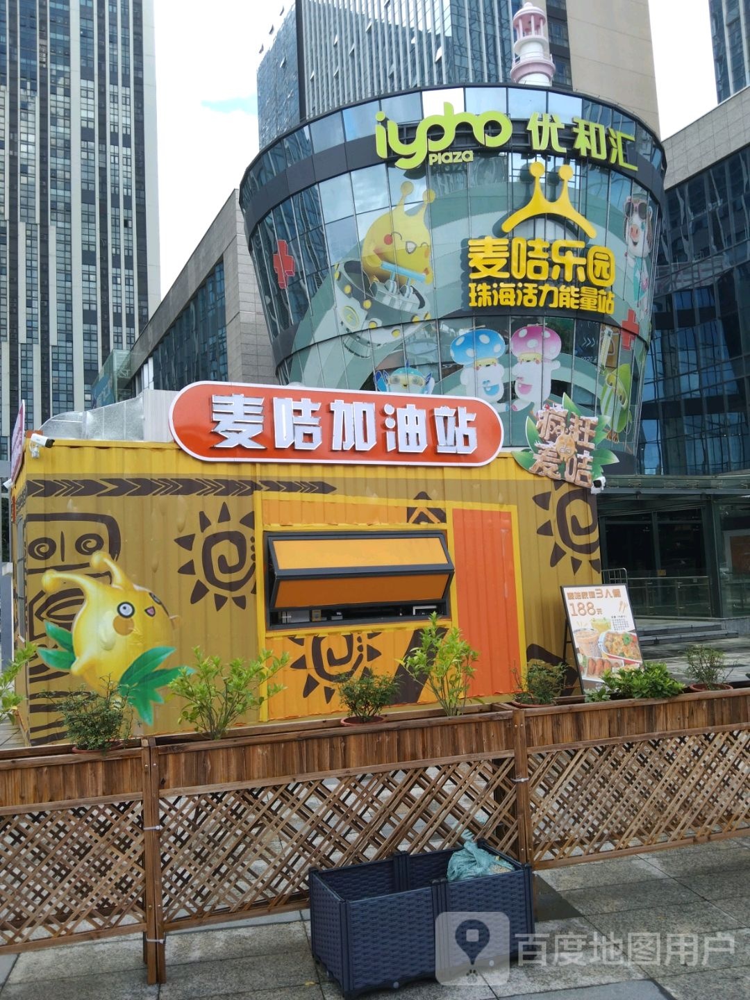 麦咭加油站(珠海金发购物中心店)