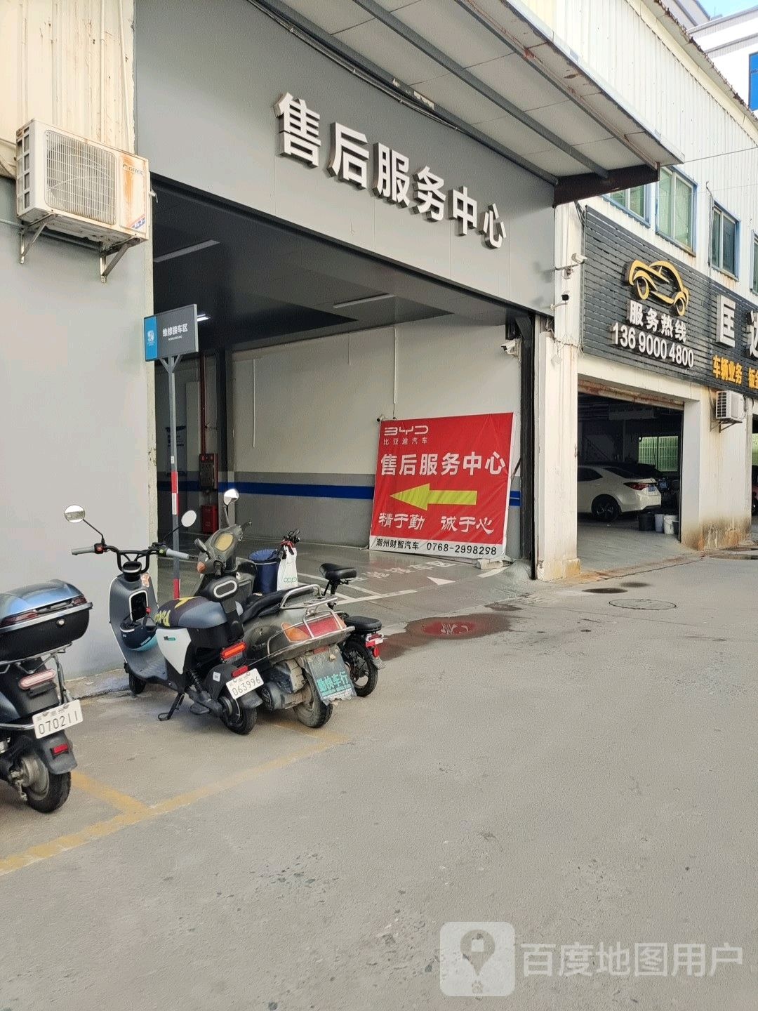 比亚迪售后服务中心(深田路店)