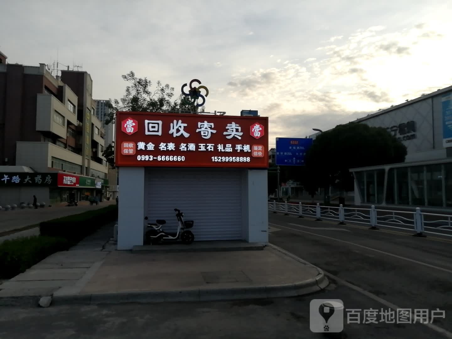 当回收寄卖