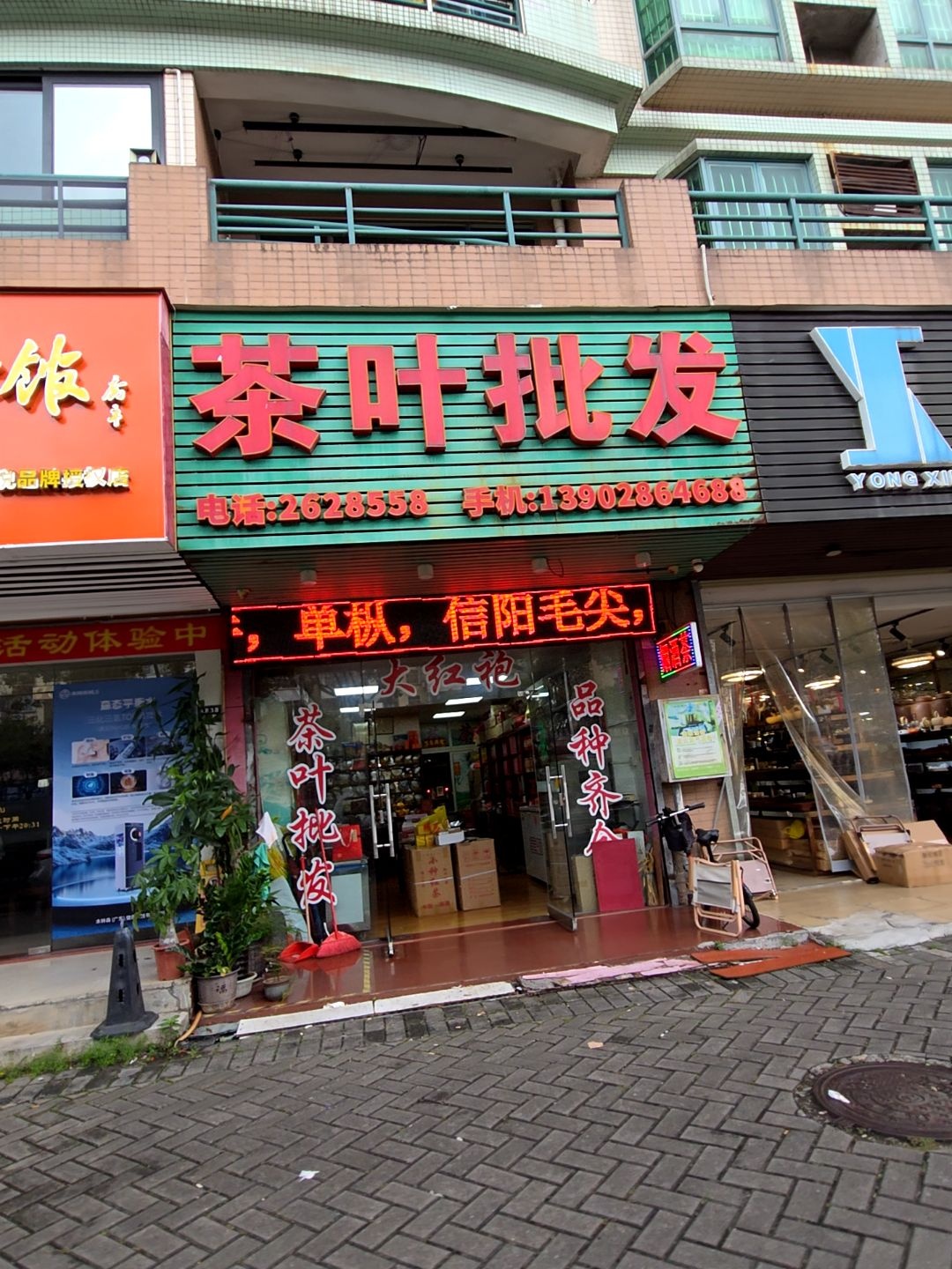 粒粒香茶叶批发