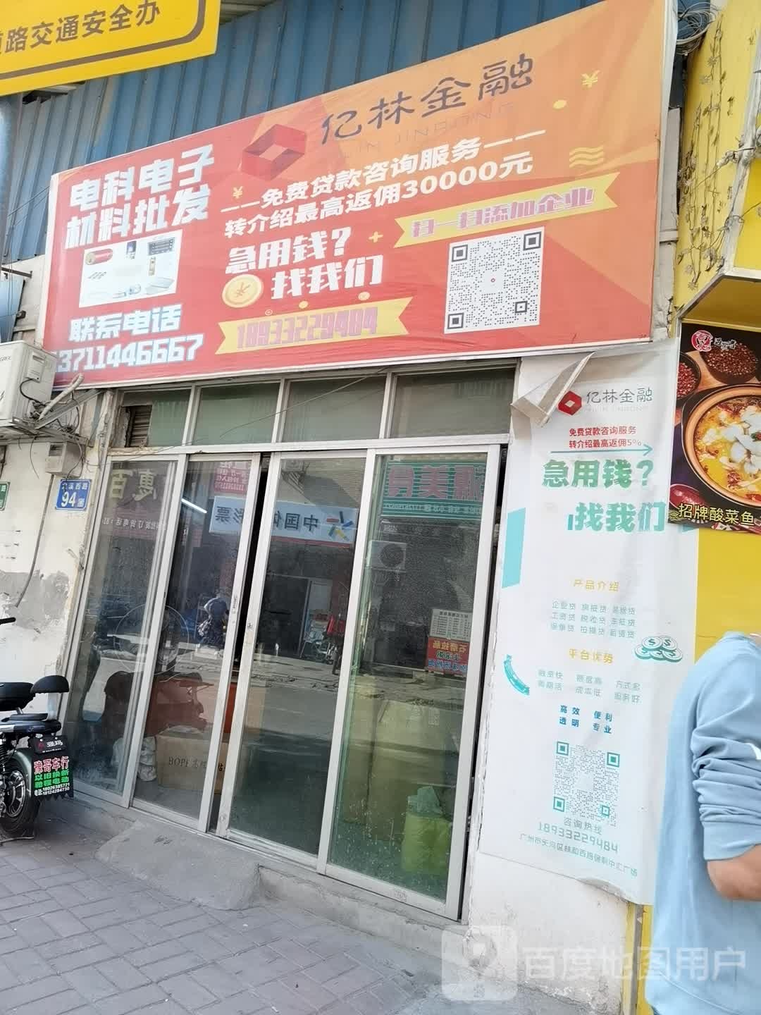 亿琳金融