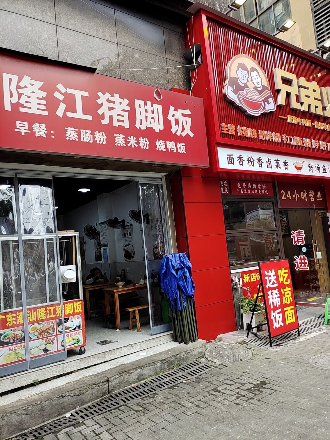 广东潮汕隆江猪脚饭(恒鑫名城3期店)