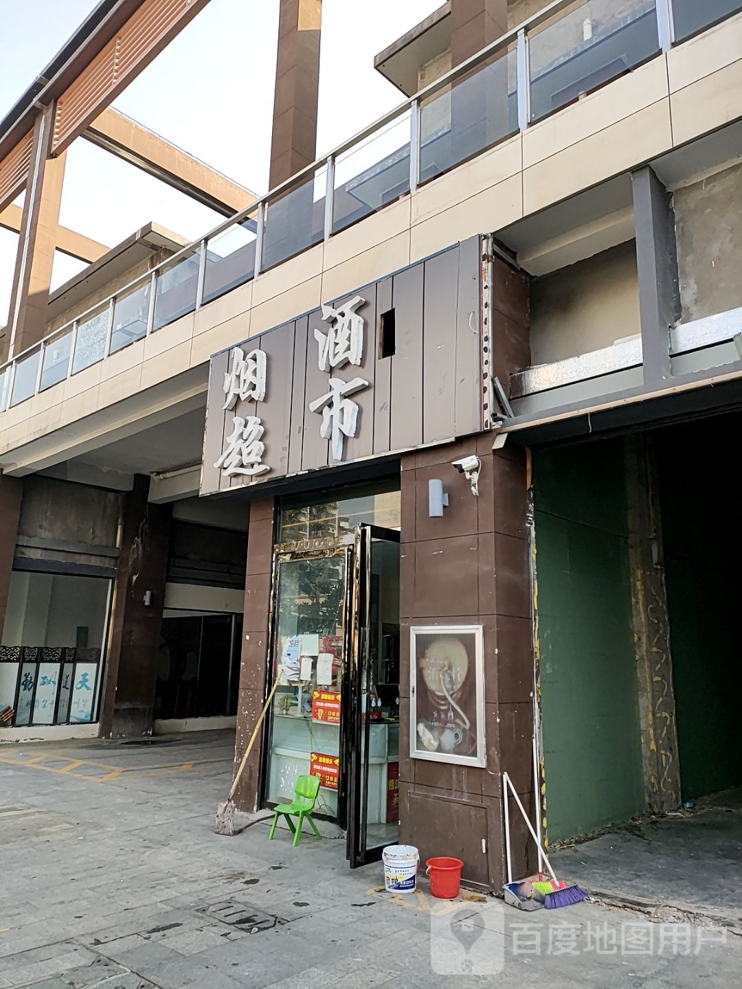 新蔡县新蔡欧派卫浴(福和路店)