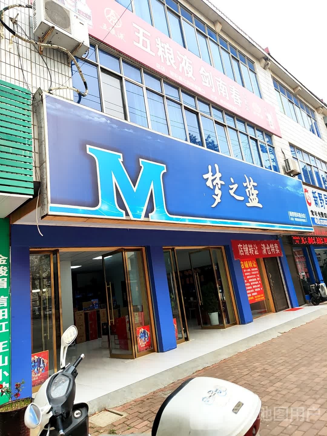 新野县梦之蓝专卖店(新野西环路分店)