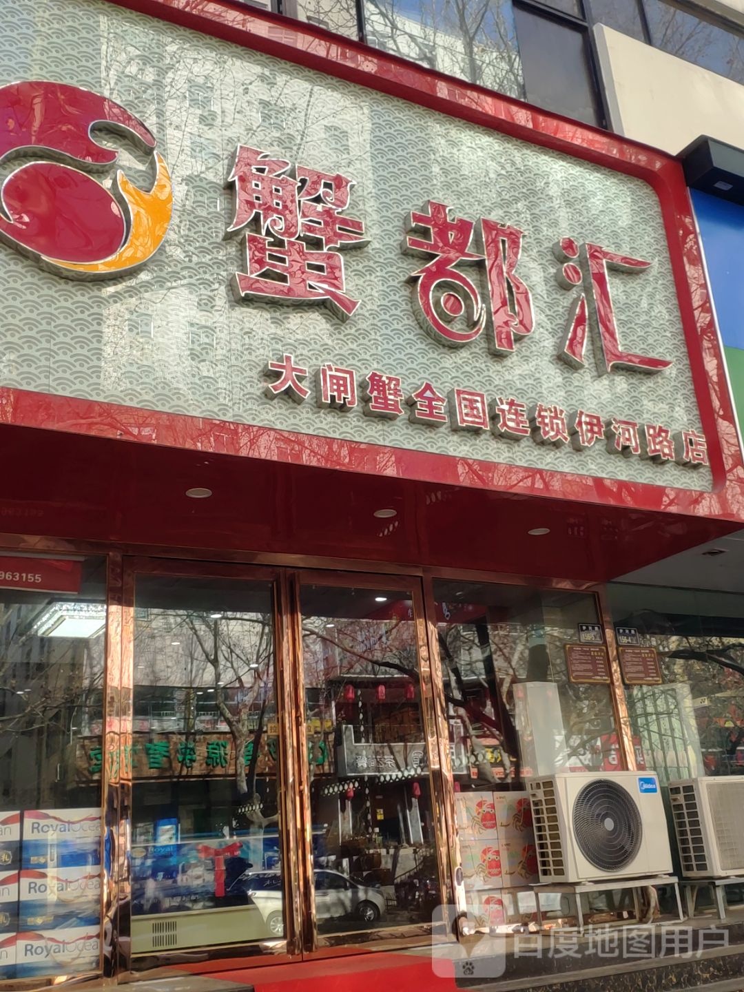 蟹都汇(伊河路店)