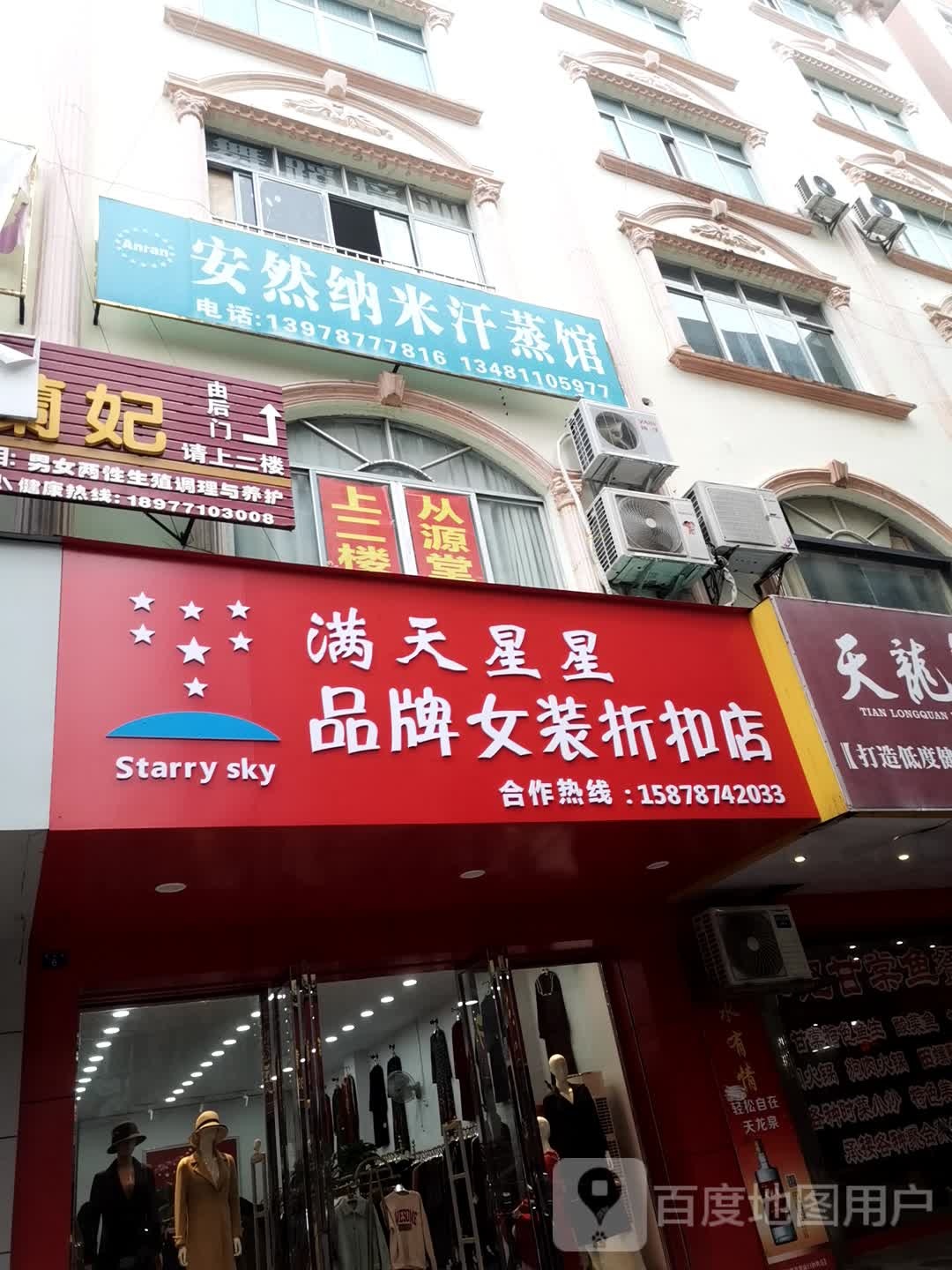 安纳米养生馆(宾阳店)