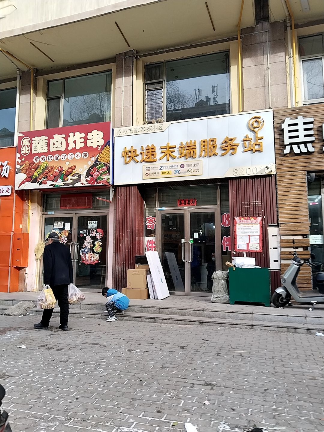 快递末端服务站