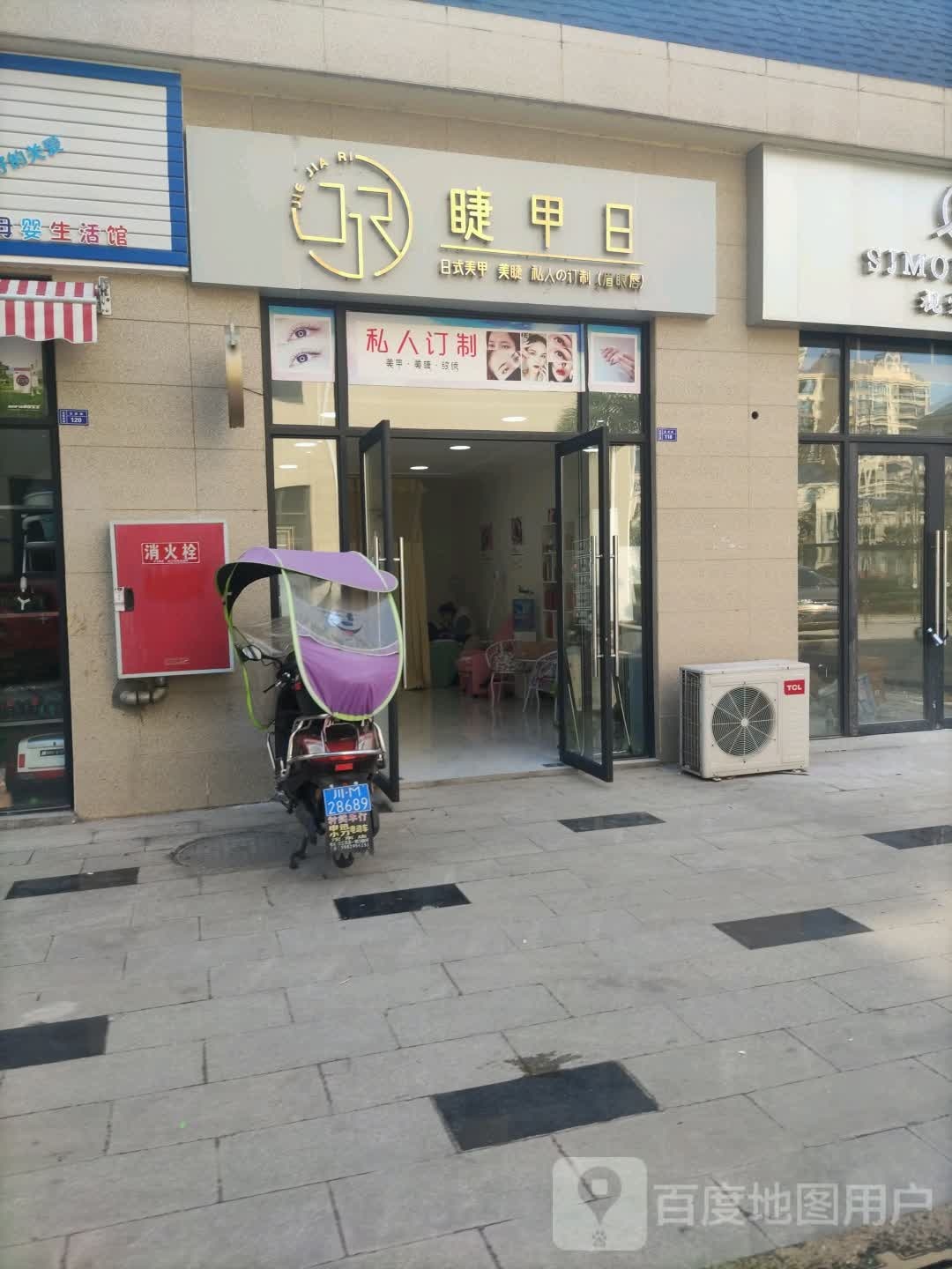 睫甲日
