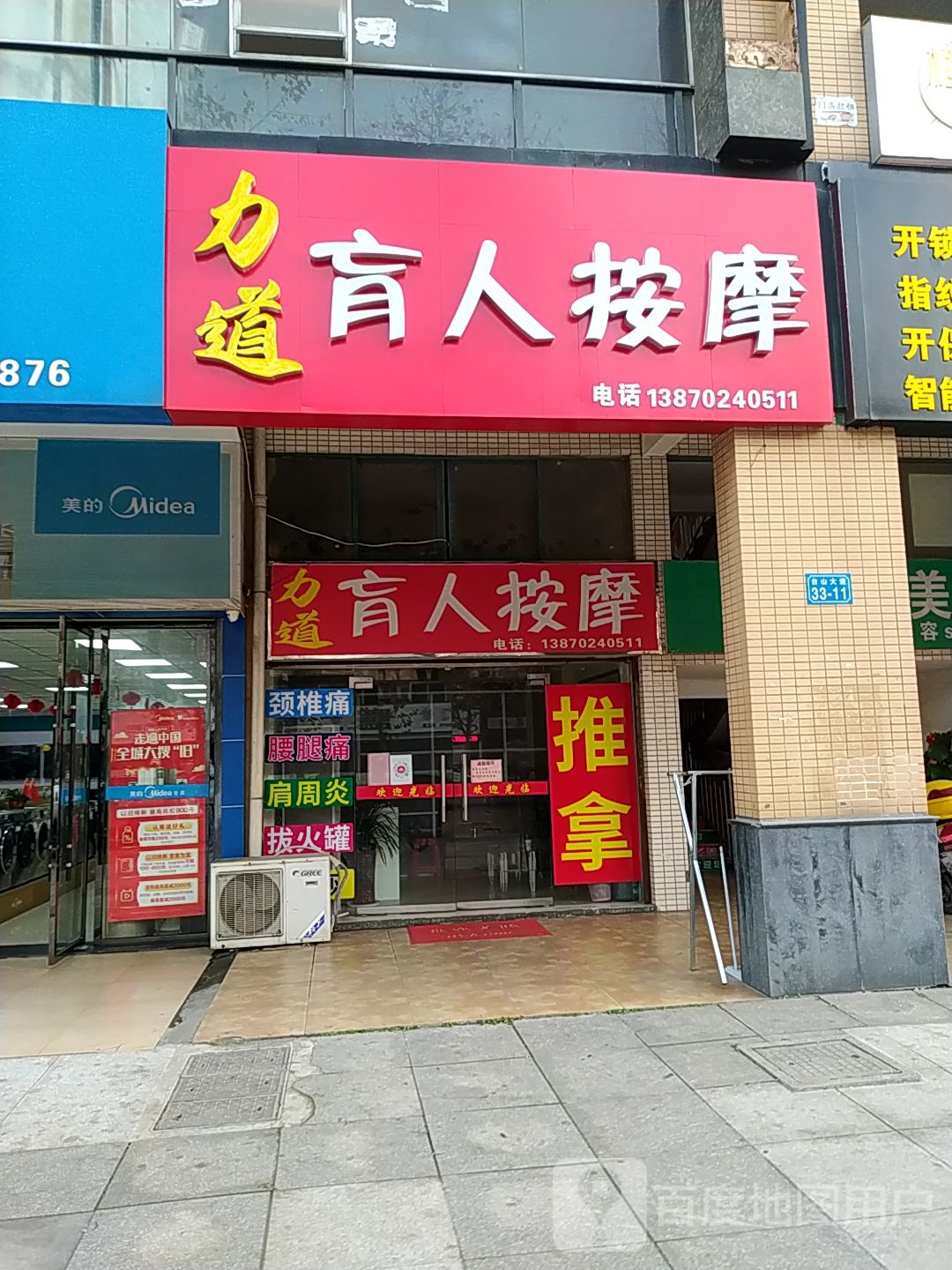 手佳盲人按摩(台山大道店)