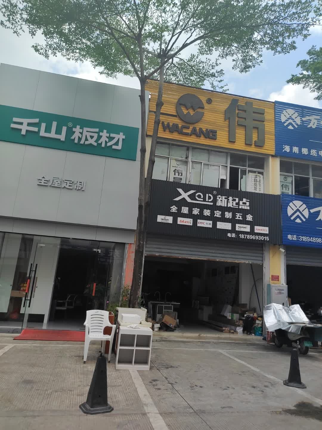 新起点家装全屋定制五金