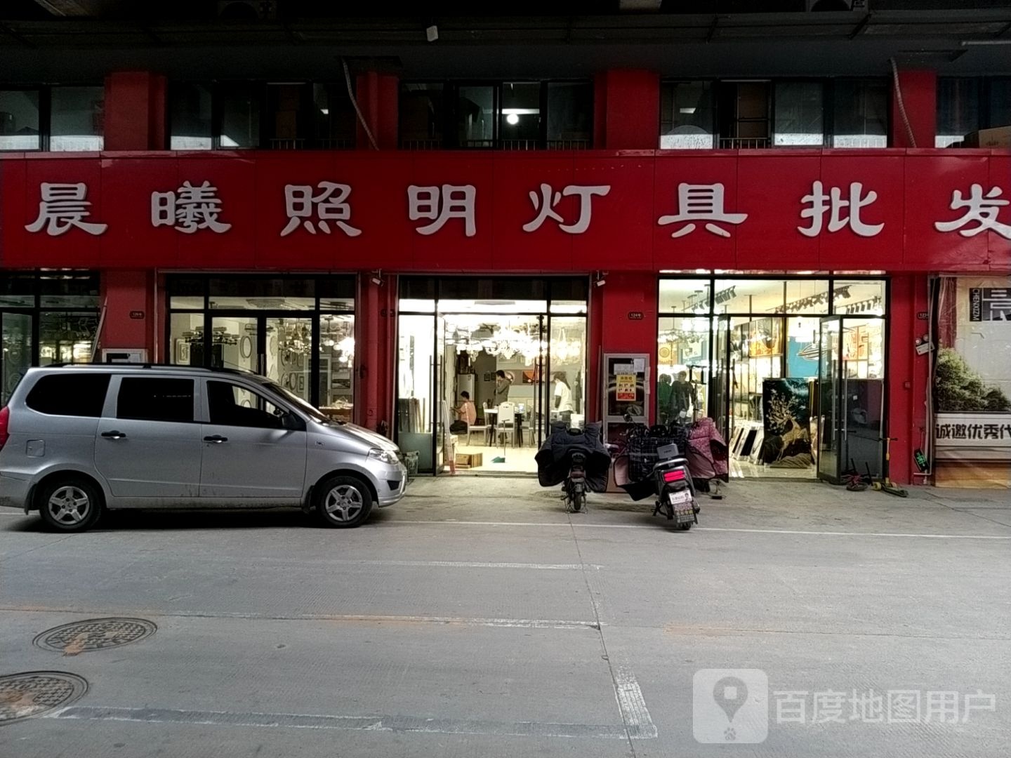 晨曦照明灯管具批发(南翔恒泰国际商贸城店)