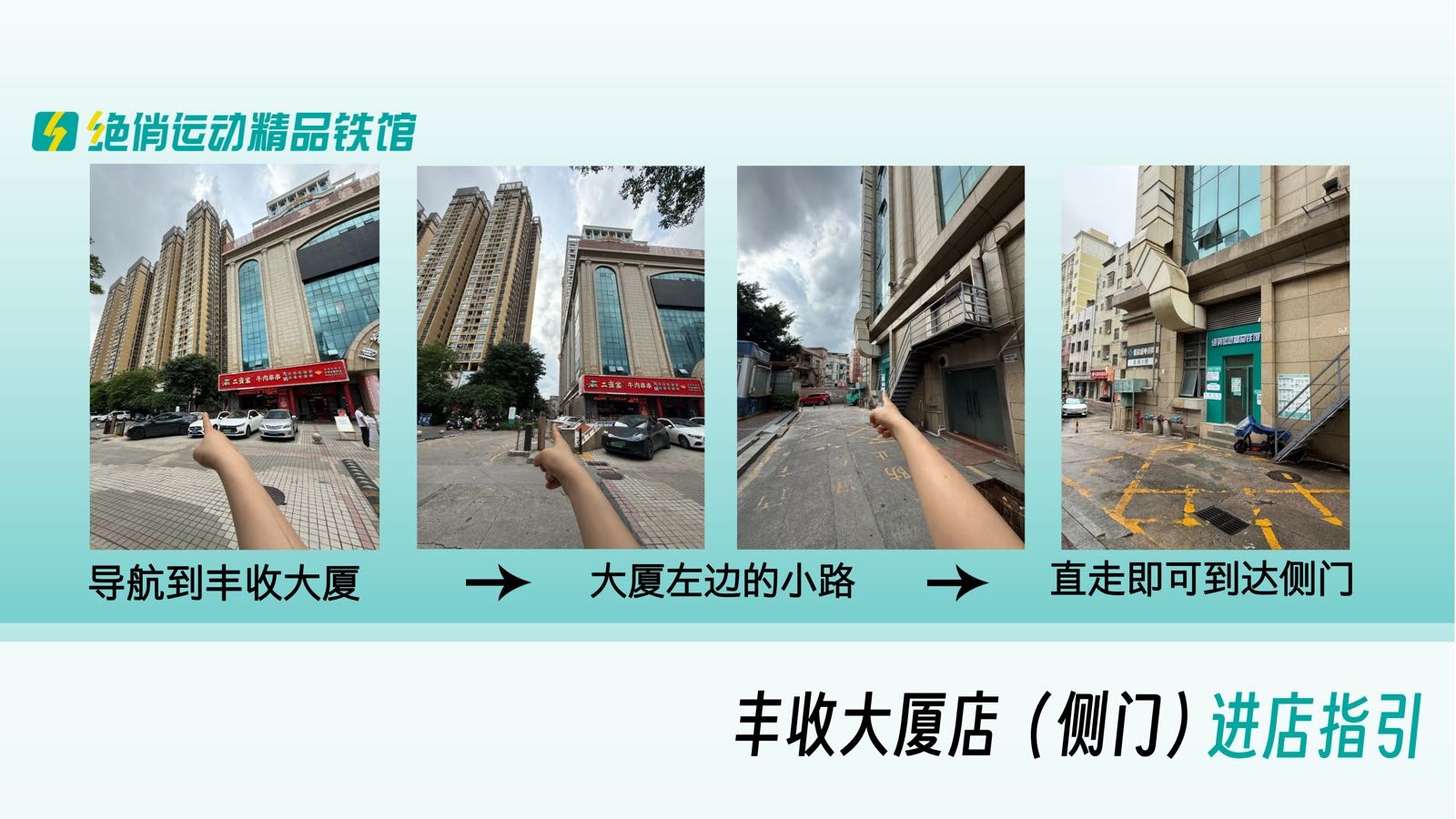 绝俏运动精品铁馆(罗瑞合南街店)