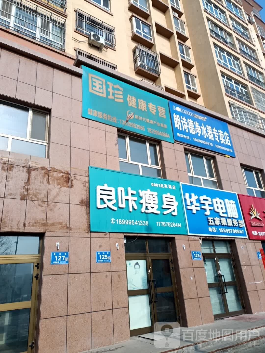 国珍健康循专营