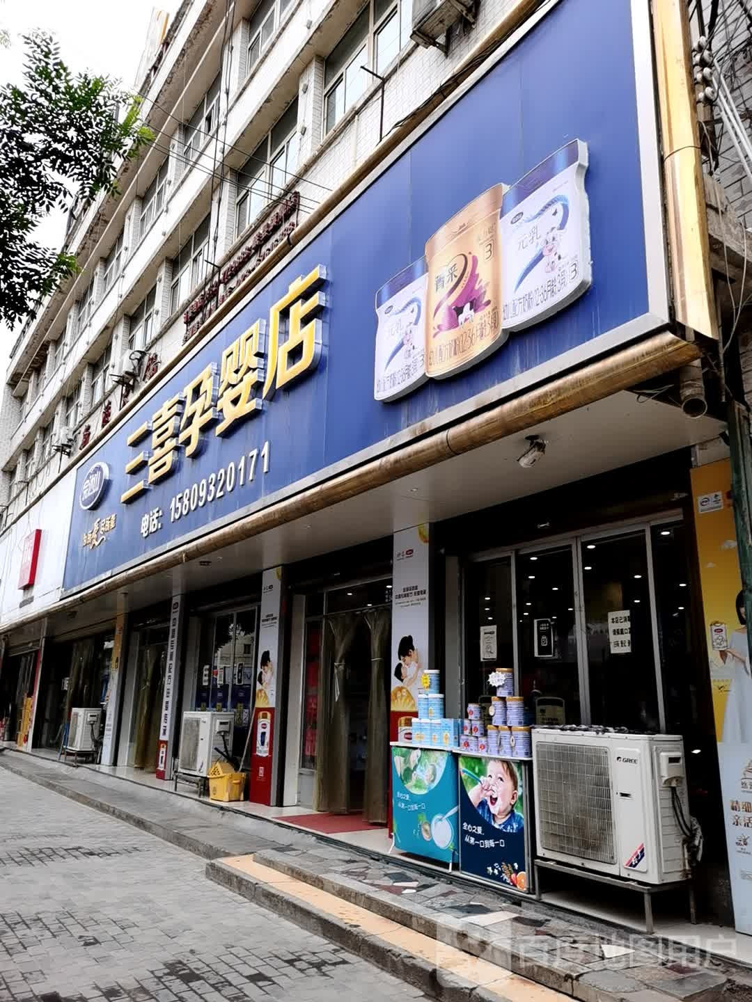 三喜糖烟副食超市(岷县商贸城批发市场店)