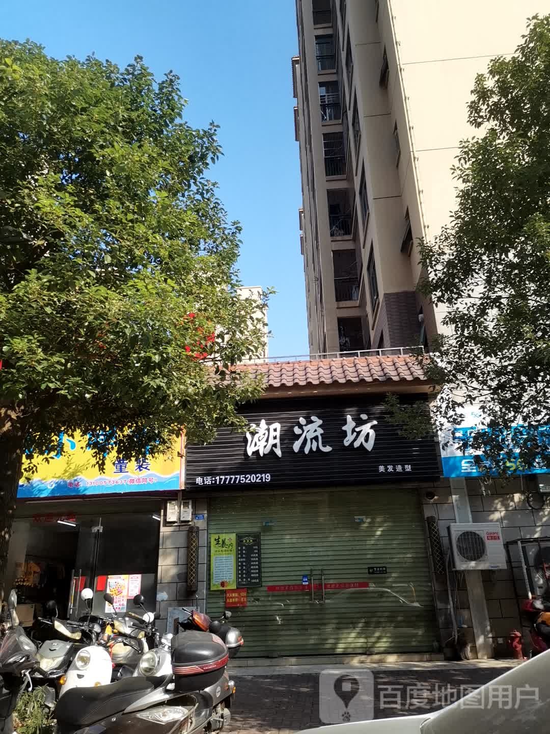 潮流坊美发适型