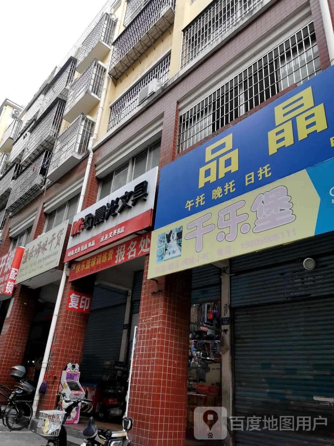 丞丞文具书店