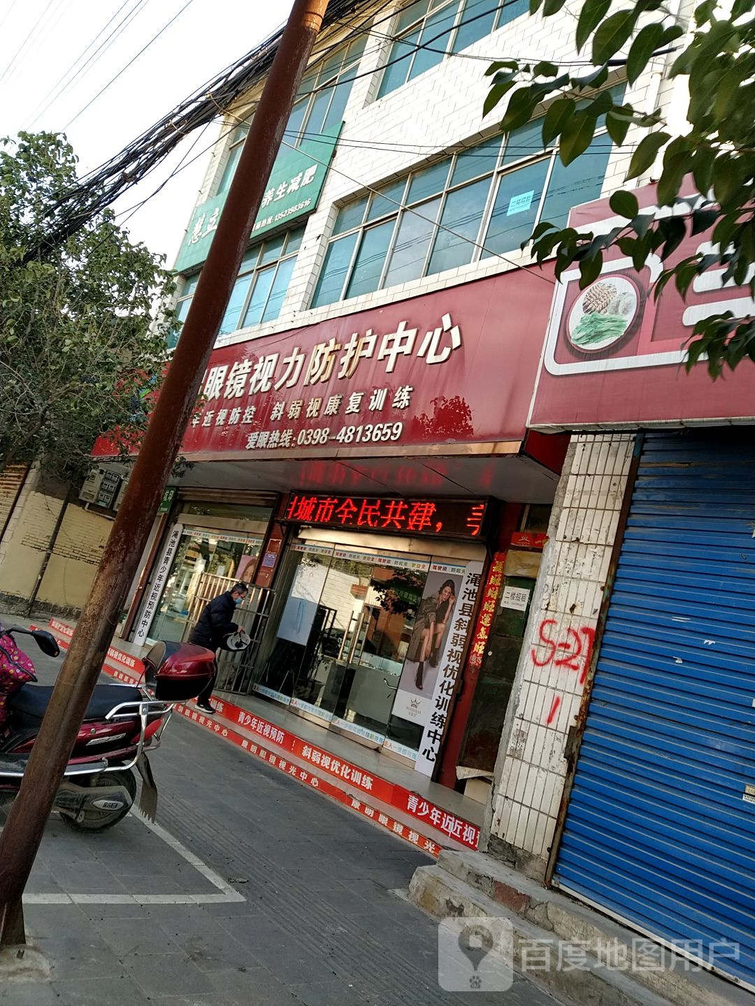 康明眼镜视力防护中心(解放大街店)