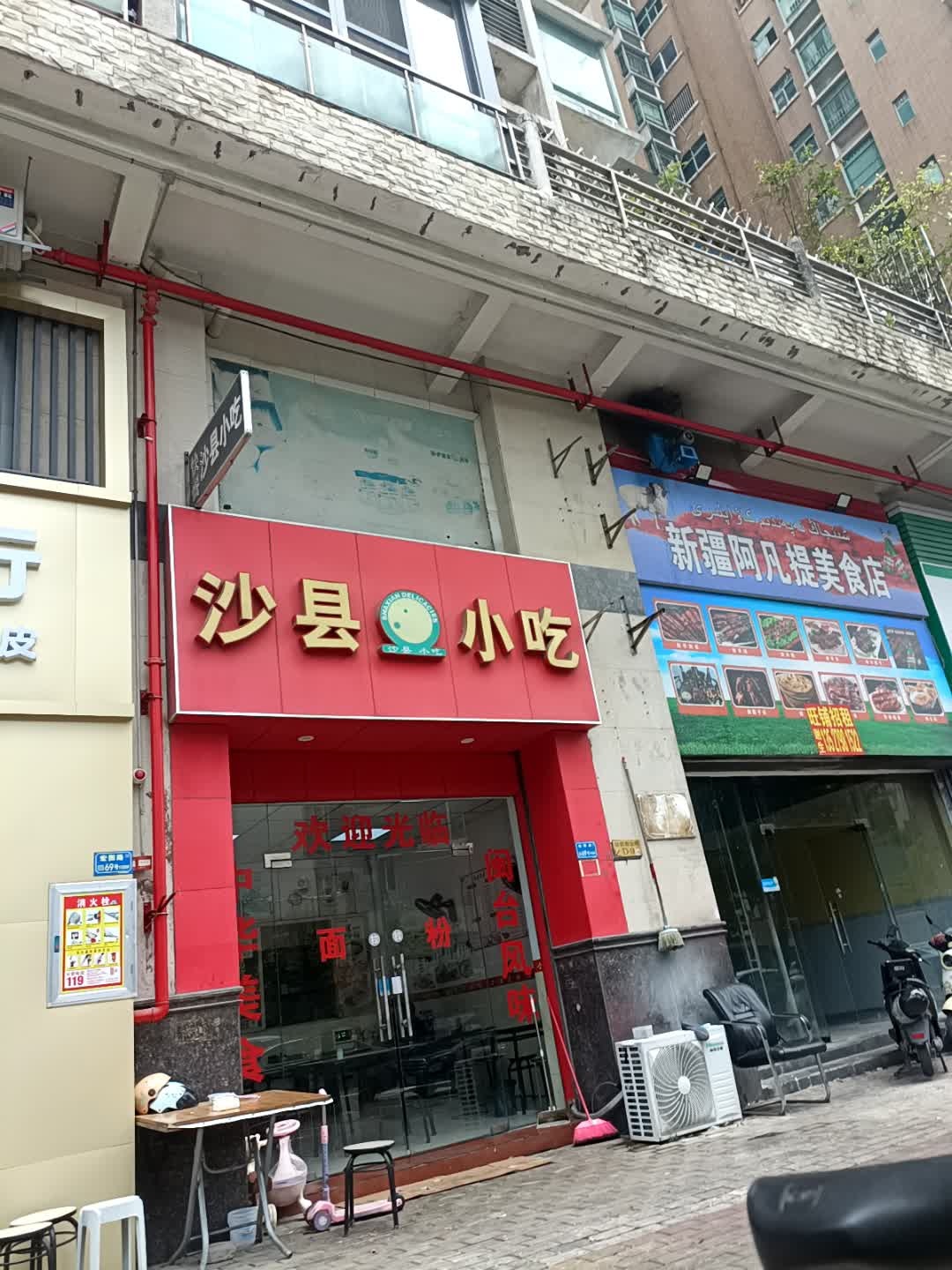 沙县小吃(精英名都店)