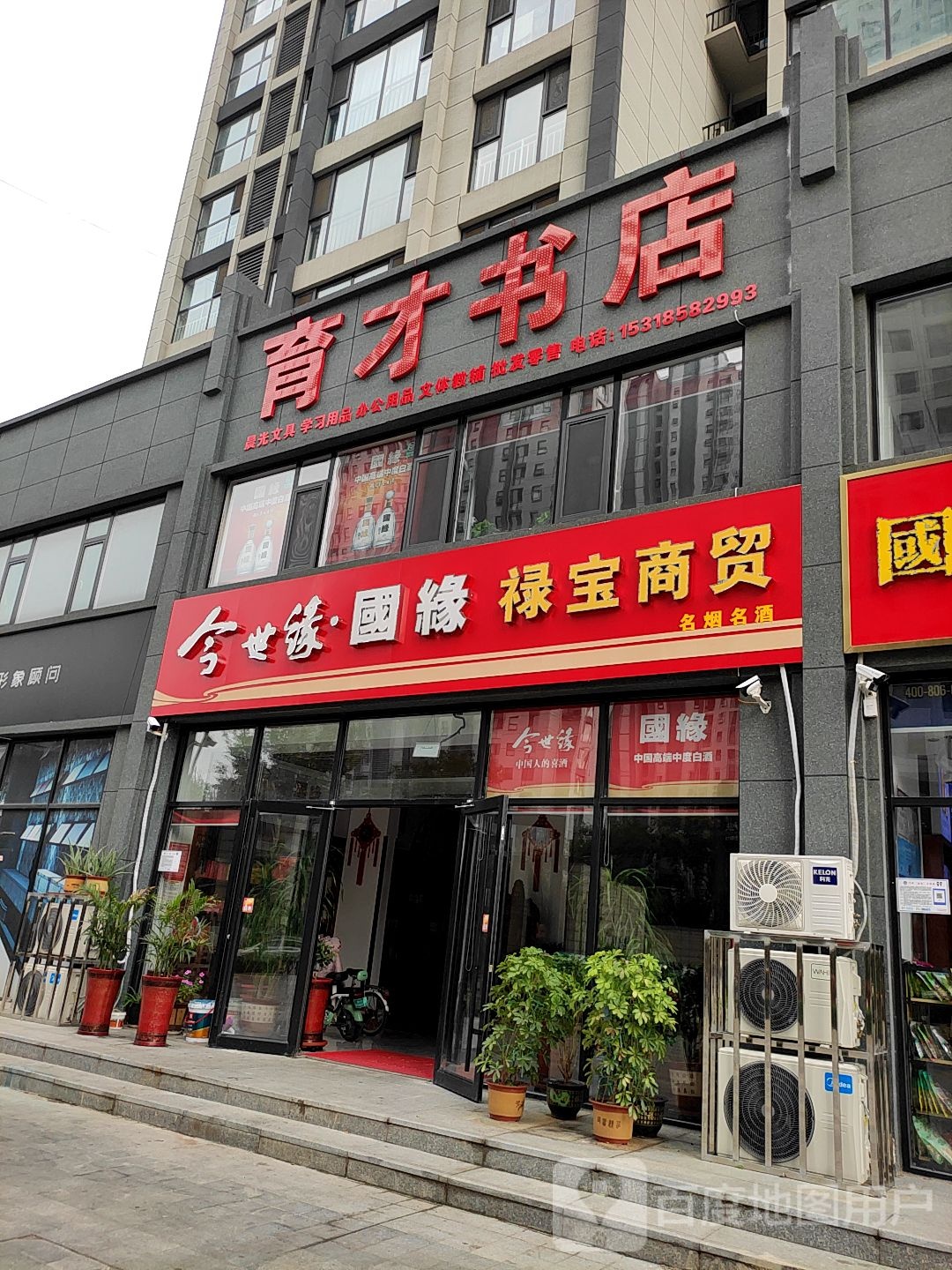 育才书店(孝河路店)