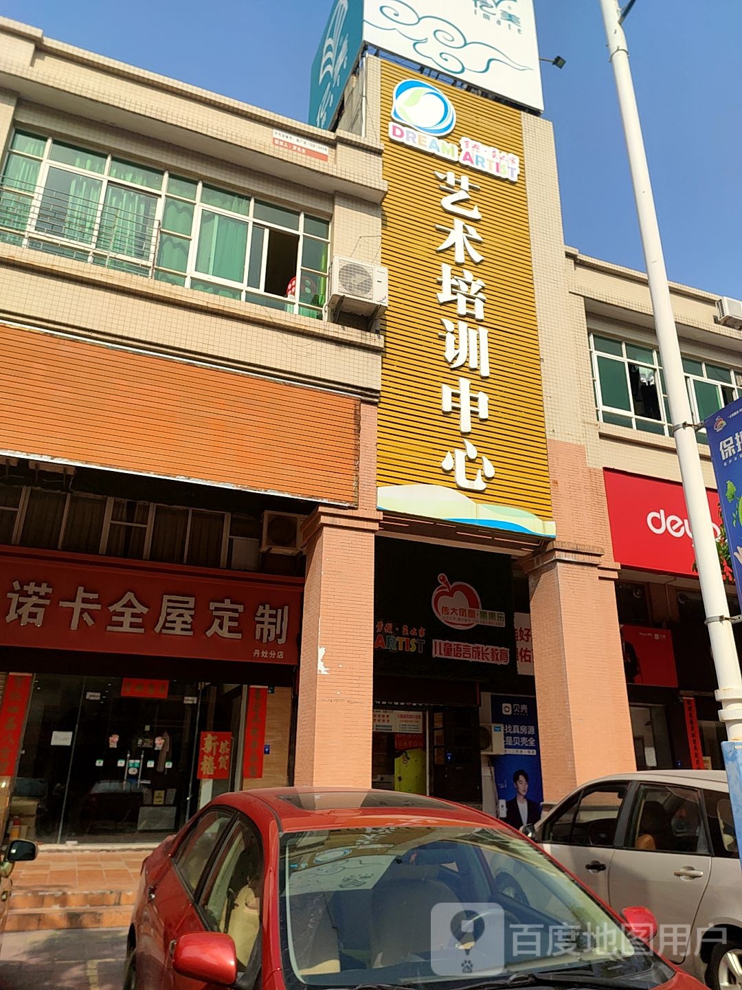 尚君艺术培训中心(亿美店)